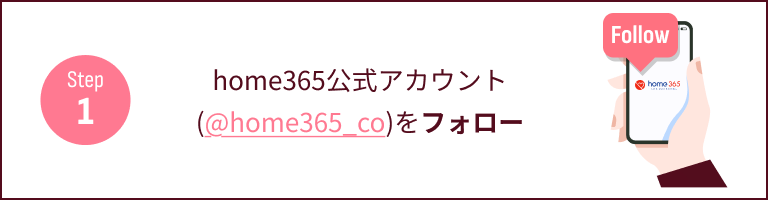 step1公式アカウントをフォロー