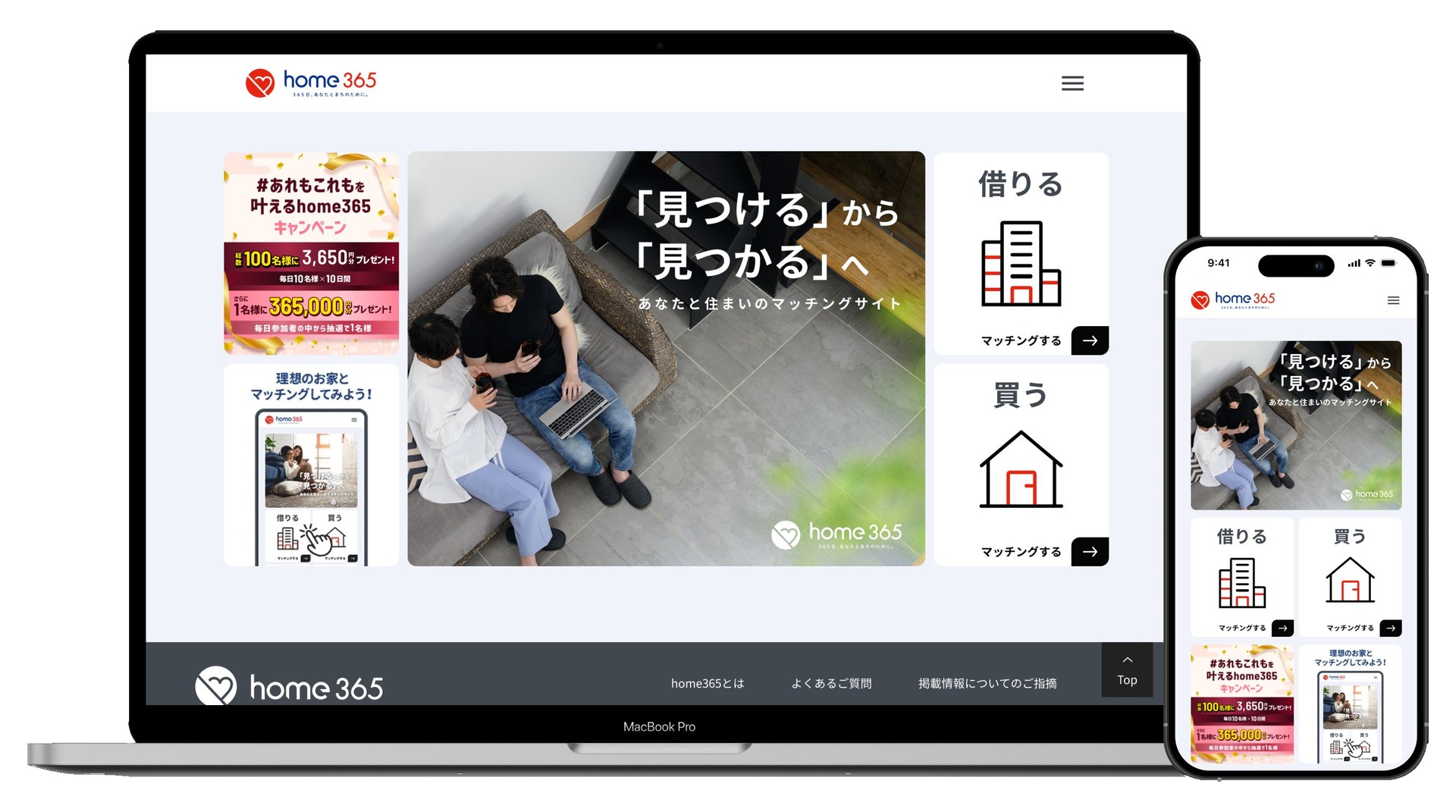 不動産マッチングサイトhome365のトップページ表示イメージ。ノートパソコンとスマートフォンに『見つける』から『見つかる』へをコンセプトにしたhome365のサイト画面を表示