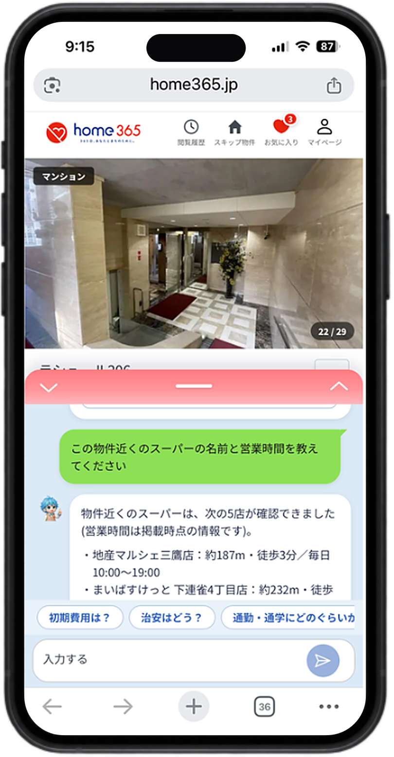 home365のAIチャットの画面