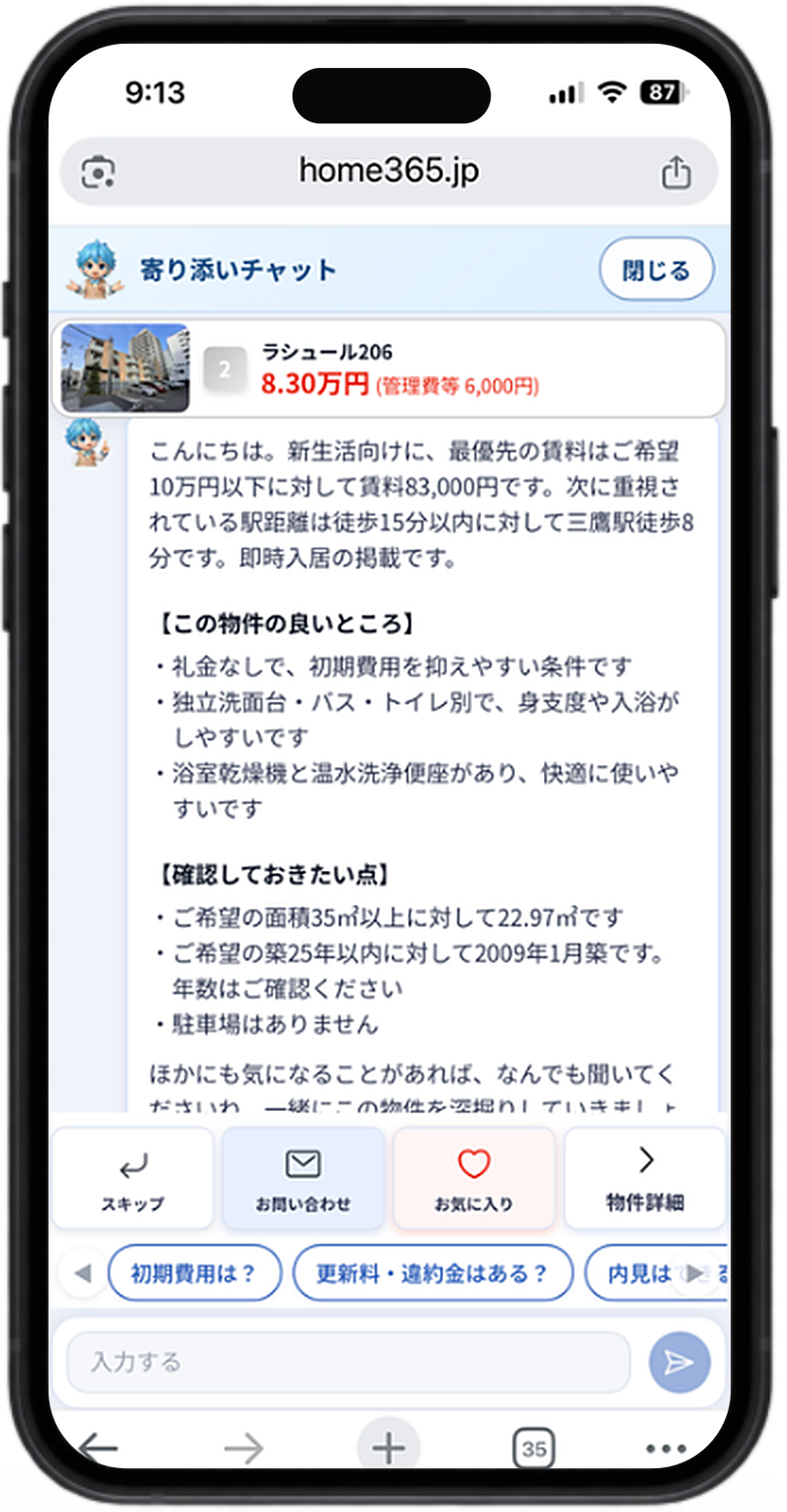 home365のAIコメントの画面