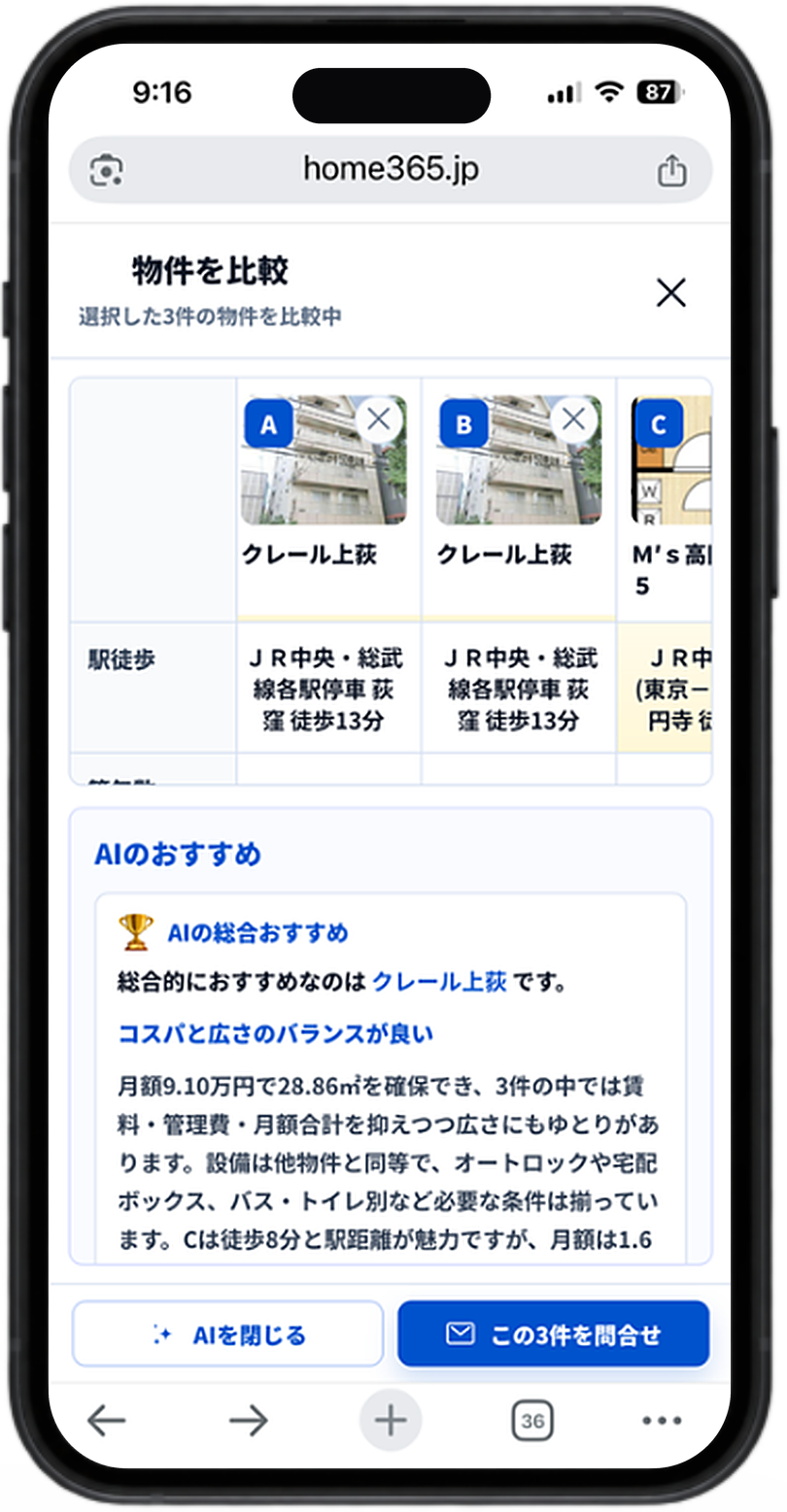 home365のAI比較の画面